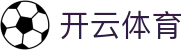 开云·体育（直播入口）KAIYUN SPORTS赛事频道